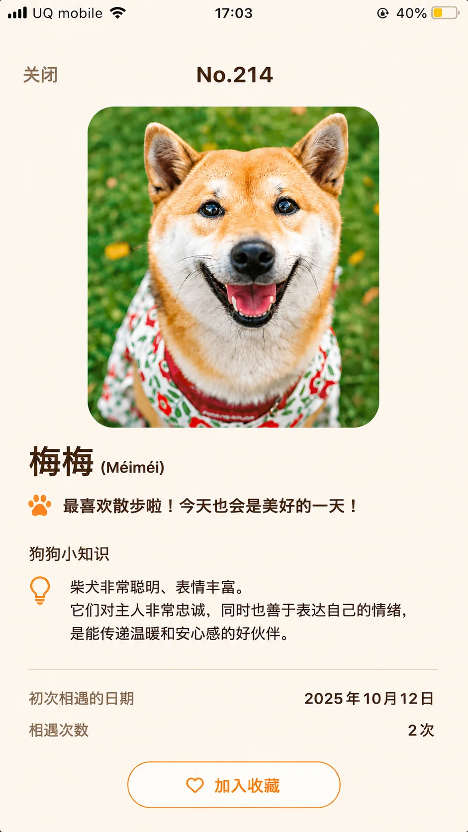 列出遇见过的小狗的相册画面