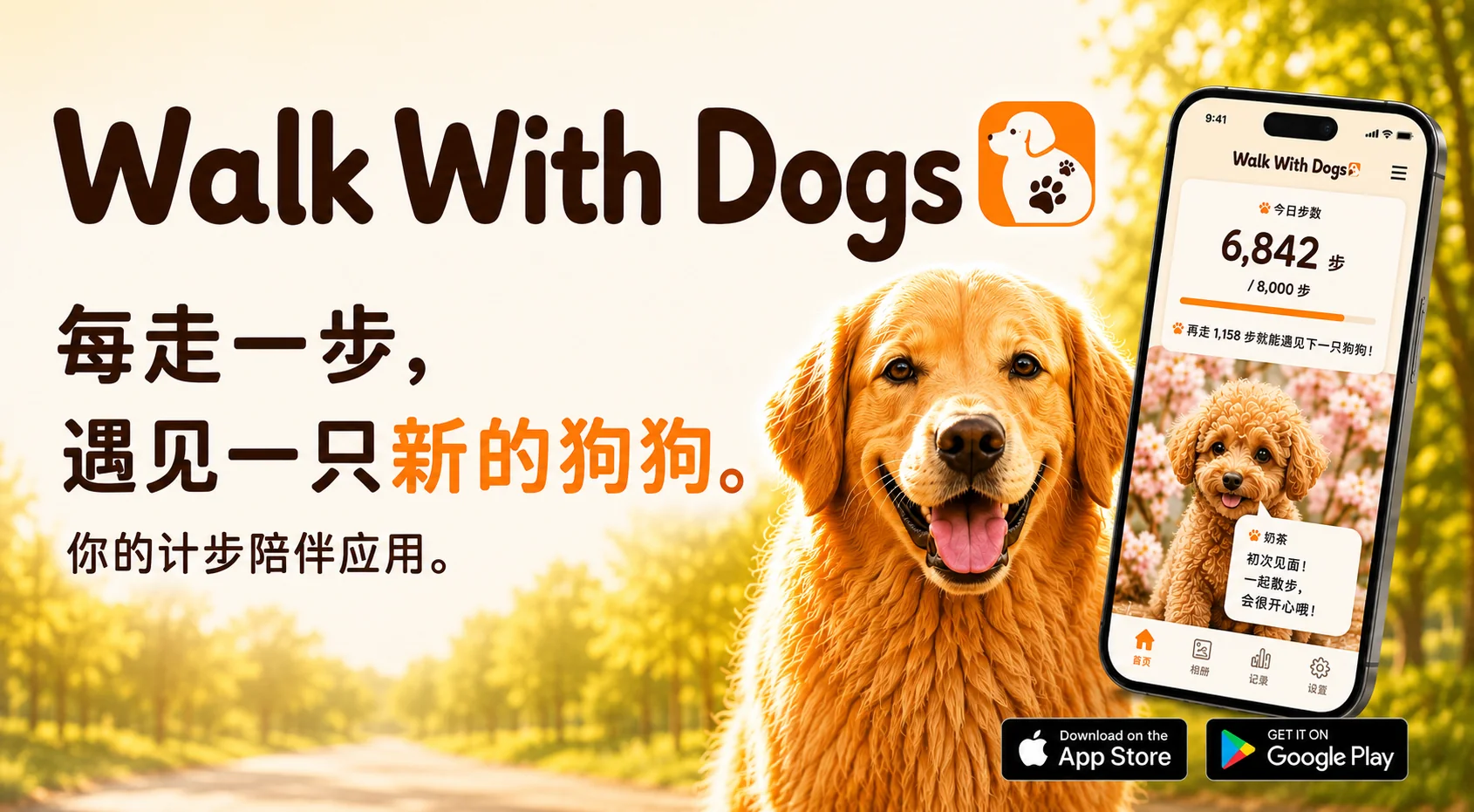 Walk With Dogs。每次散步，都能遇见新的小狗。每天都想打开的步数应用。