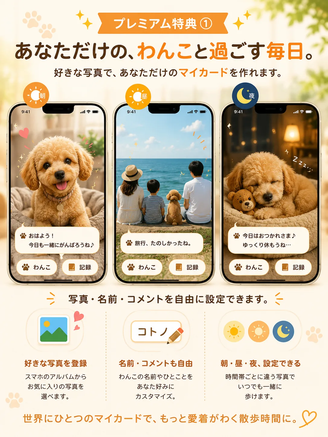 好きな写真を使い、朝・昼・夜それぞれに名前やコメントも自由に設定できるマイカード